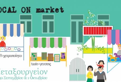 Σπάρταθλον: Μια έκθεση γεμάτη τέχνη, γεύσεις, χρώματα, ήχους και μυρωδιές!