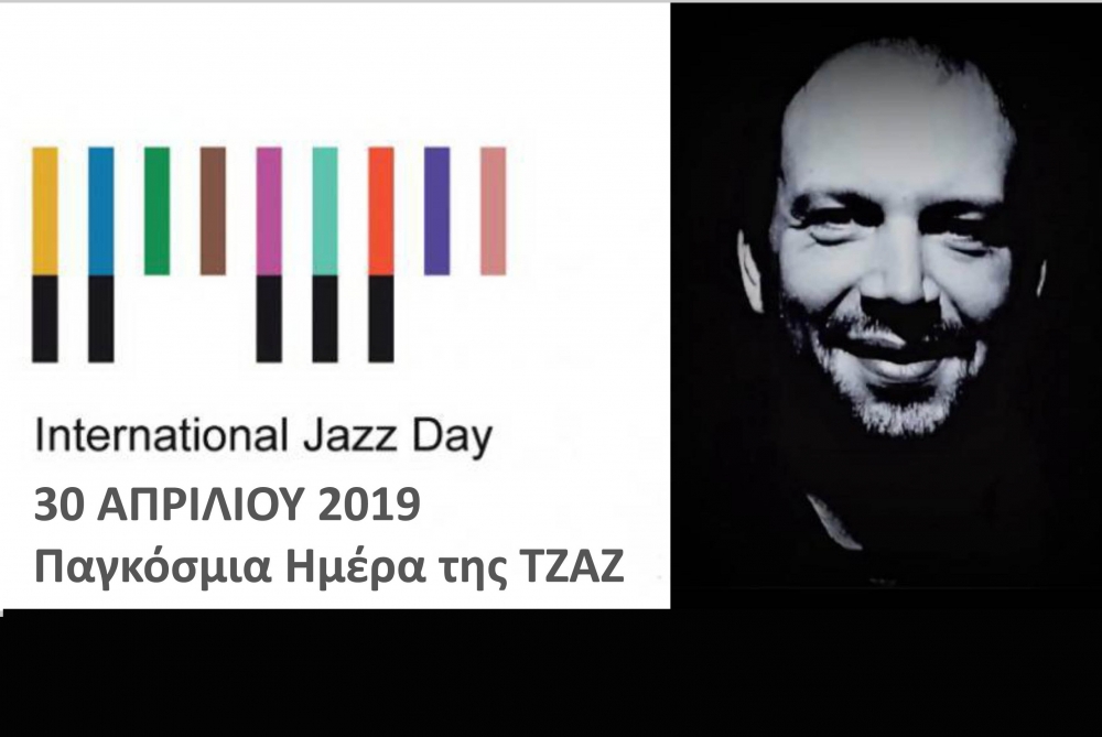 Αφιέρωμα στη τζαζ μουσική στην Πνευματική Εστία Σπάρτης