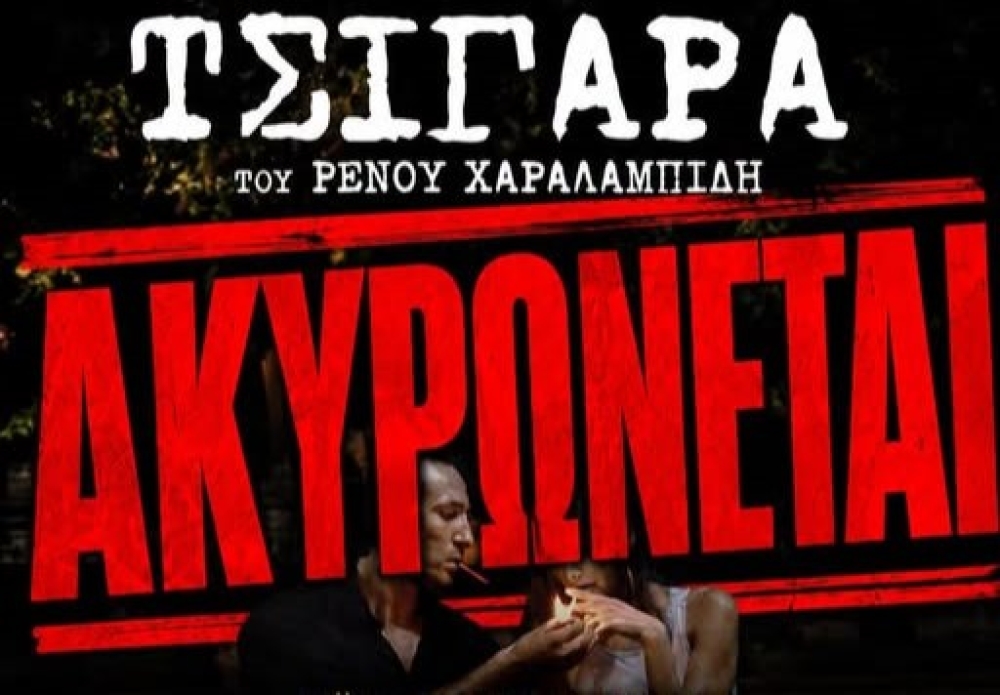 &Tau;&eta; &mu;έ&rho;&alpha; &pi;&omicron;&upsilon; &omicron; &pi;&omicron;&lambda;&iota;&tau;&iota;&sigma;&mu;ό&sigmaf; &pi;&epsilon;&tau;ά&chi;&tau;&eta;&kappa;&epsilon; &sigma;&tau;&alpha; &sigma;&kappa;&omicron;&upsilon;&pi;ί&delta;&iota;&alpha; &sigma;&alpha;&nu; &laquo;&phi;&theta;&eta;&nu;ό &tau;&sigma;&iota;&gamma;ά&rho;&omicron;&raquo;