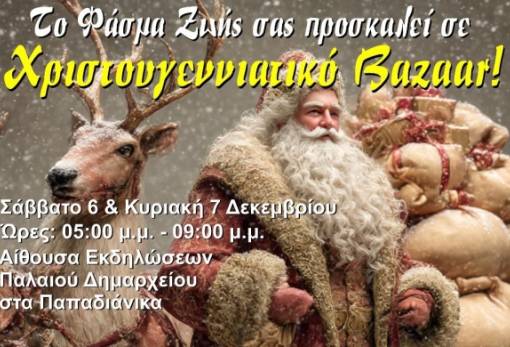 Χριστουγεννιάτικο Bazaar από το «Φάσμα Ζωής» στα Παπαδιάνικα