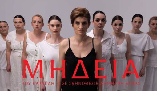 &Eta; &laquo;&Mu;ή&delta;&epsilon;&iota;&alpha;&raquo; &epsilon;&pi;&iota;&sigma;&tau;&rho;έ&phi;&epsilon;&iota;&hellip;