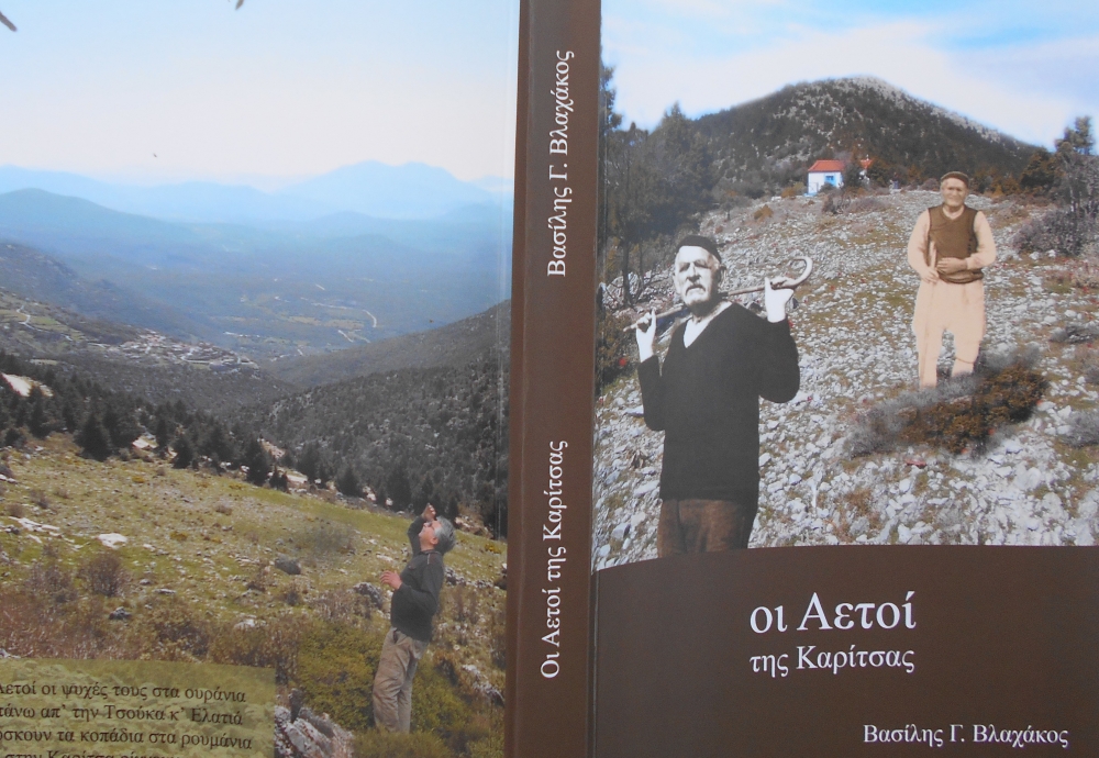 Παρουσιάζονται «Οι Αετοί της Καρίτσας» του Β. Βλαχάκου