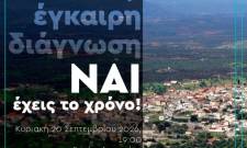 &laquo;&Mu;&epsilon; &tau;&eta;&nu; έ&gamma;&kappa;&alpha;&iota;&rho;&eta; &delta;&iota;ά&gamma;&nu;&omega;&sigma;&eta; έ&chi;&epsilon;&iota;&sigmaf; &chi;&rho;ό&nu;&omicron;&raquo;: &Eta;&mu;&epsilon;&rho;ί&delta;&alpha; &gamma;&iota;&alpha; &tau;&eta;&nu; &pi;&rho;ό&lambda;&eta;&psi;&eta; &tau;&omicron;&upsilon; &kappa;&alpha;&rho;&kappa;ί&nu;&omicron;&upsilon; &sigma;&tau;&omicron; &Gamma;&epsilon;&rho;ά&kappa;&iota;