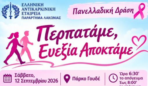 &laquo;&Pi;&epsilon;&rho;&pi;&alpha;&tau;ά&mu;&epsilon;, &Epsilon;&upsilon;&epsilon;&xi;ί&alpha; &Alpha;&pi;&omicron;&kappa;&tau;ά&mu;&epsilon;&raquo; &sigma;&tau;&omicron; &Pi;ά&rho;&kappa;&omicron; &Gamma;&omicron;&upsilon;&delta;έ