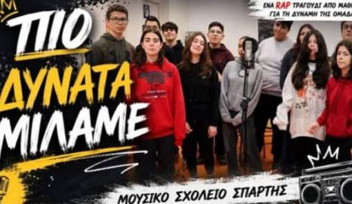&laquo;&Pi;&iota;&omicron; &Delta;&upsilon;&nu;&alpha;&tau;ά &Mu;&iota;&lambda;ά&mu;&epsilon;&raquo;: &Omicron;&iota; &mu;&alpha;&theta;&eta;&tau;έ&sigmaf; &tau;&omicron;&upsilon; &Mu;&omicron;&upsilon;&sigma;&iota;&kappa;&omicron;ύ &Sigma;&chi;&omicron;&lambda;&epsilon;ί&omicron;&upsilon; &Sigma;&pi;ά&rho;&tau;&eta;&sigmaf; rapά&rho;&omicron;&upsilon;&nu; &mu;&eta;&nu;ύ&mu;&alpha;&tau;&alpha; &phi;&iota;&lambda;ί&alpha;&sigmaf; &kappa;&alpha;&iota; &epsilon;&nu;ό&tau;&eta;&tau;&alpha;&sigmaf;