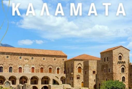 Μυστράς… Καλαμάτας; «Πινεζαρισμένη» σε καμπάνια των γειτόνων η καστροπολιτεία