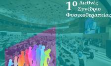 Το 1o Διεθνές Συνέδριο του διοργανώνει το Τμήμα Φυσικοθεραπείας Σπάρτης