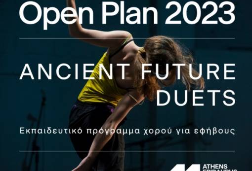 Εκπαιδευτικό πρόγραμμα Χορού για εφήβους