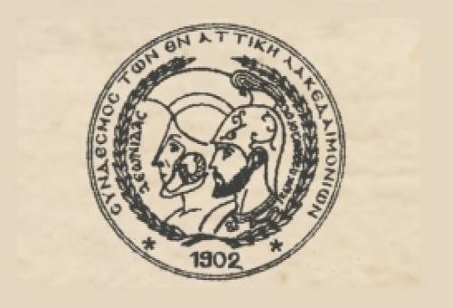 Με νέο ΔΣ για την επόμενη τριετία ο Σύνδεσμος των εν Αττική Λακεδαιμονίων