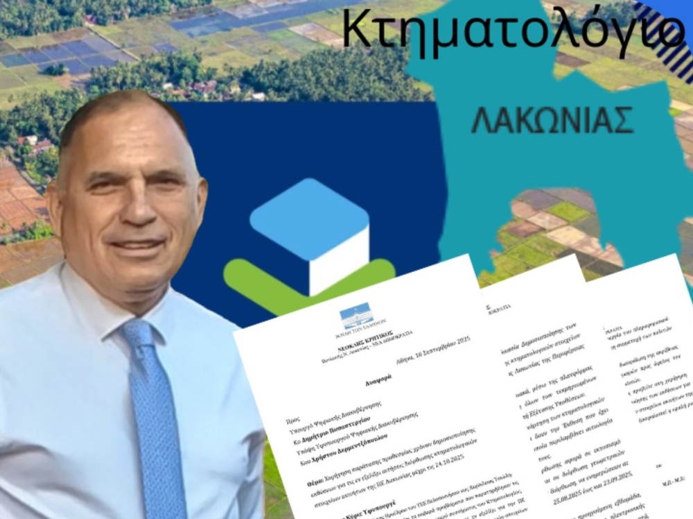 Κτηματολόγιο: Αναφορά Κρητικού για παράταση στη Λακωνία