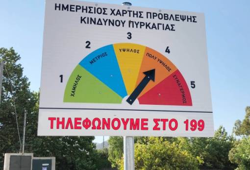 Πολύ υψηλός κίνδυνος δασικών πυρκαγιών αύριο σε όλη τη Λακωνία