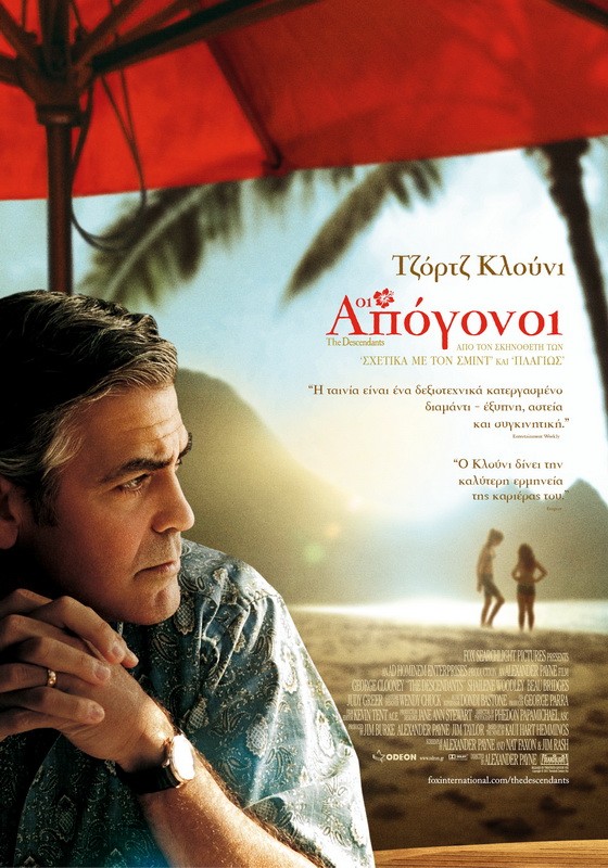 The Descendants (Οι Απόγονοι)