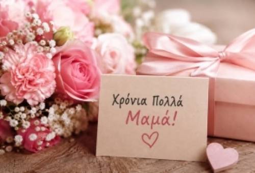 Μηνύματα Βακαλόπουλου και Τζανετέα για την Γιορτή της Μητέρας