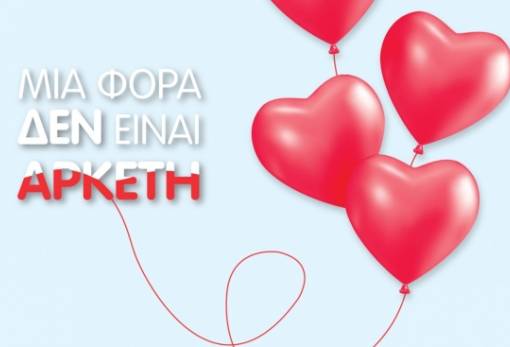 «Μια φορά δεν είναι αρκετή»: Δίνουμε αίμα, χαρίζουμε ζωή στους Αγίους Αποστόλους