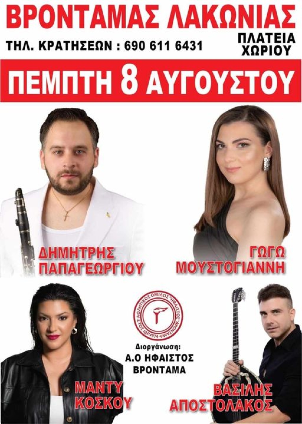 &Lambda;&alpha;ϊ&kappa;ή &beta;&rho;&alpha;&delta;&iota;ά &sigma;&tau;&omicron;&nu; &Beta;&rho;&omicron;&nu;&tau;&alpha;&mu;ά &alpha;&pi;ό &tau;&omicron;&nu; &laquo;Ή&phi;&alpha;&iota;&sigma;&tau;&omicron;&raquo;