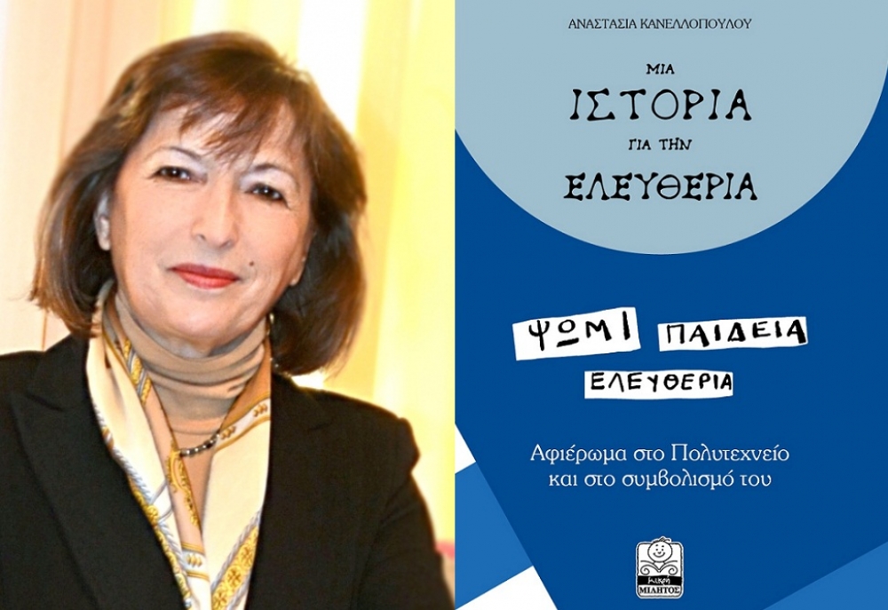 «Μια ιστορία για την Ελευθερία» από την Αν. Κανελλοπούλου