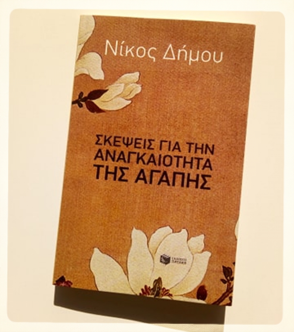 Βιβλίο της Εβδομάδας