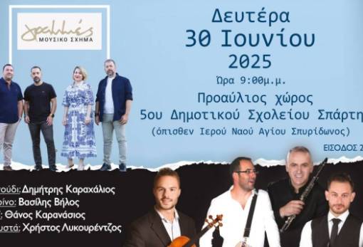 Το πρώτο πανηγύρι στη Λάκκα Σπάρτης έρχεται στις 30 Ιουνίου