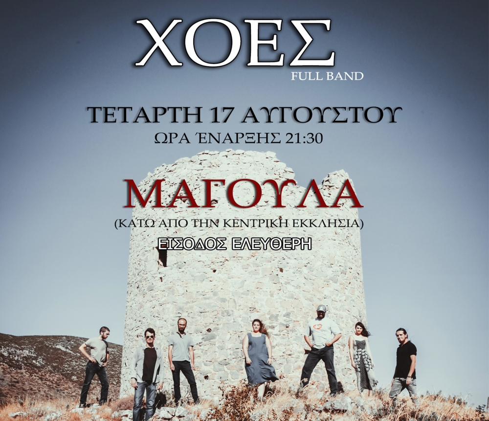 Full band live &mu;&epsilon; &tau;&iota;&sigmaf; &laquo;&Chi;&omicron;έ&sigmaf;&raquo; &sigma;&tau;&eta; &Mu;&alpha;&gamma;&omicron;ύ&lambda;&alpha;