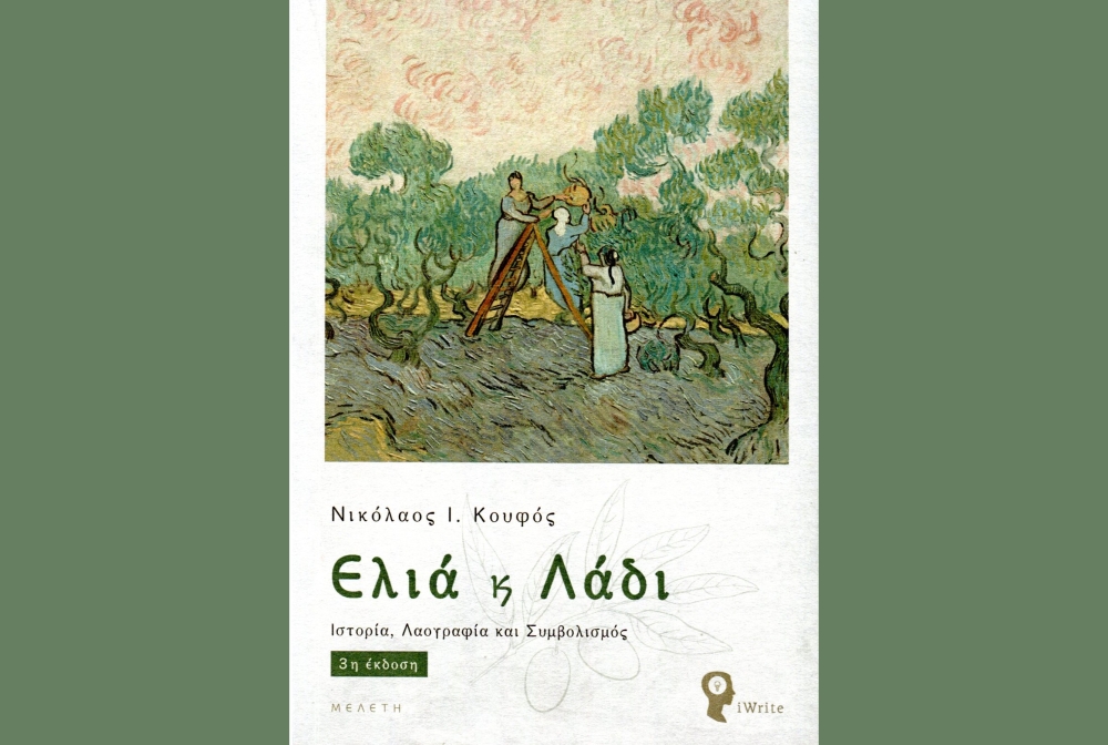 Ελιά και Λάδι, Ιστορία, Λαογραφία και Συμβολισμός»: Στη Β. Κυνουρία παρουσιάζεται το βιβλίο του Ν. Κουφού