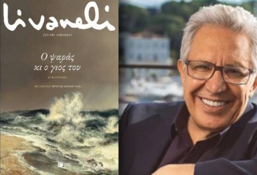 H Λέσχη Ανάγνωσης Σπάρτης διαβάζει: Ο ψαράς και ο γιος του