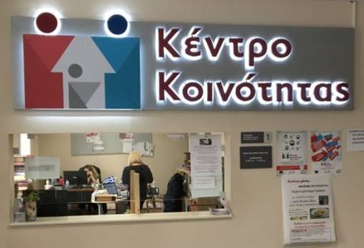 Κέντρο Κοινότητας αποκτά προσεχώς ο Δήμος Ευρώτα