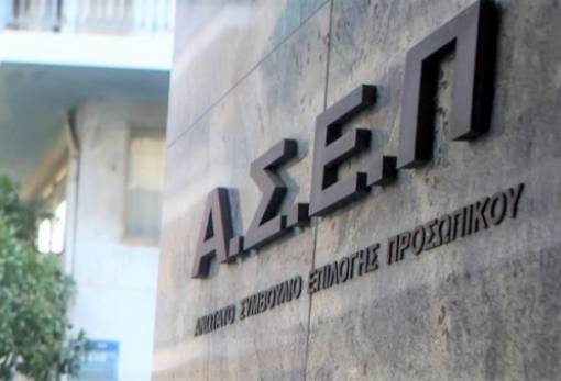 ΑΣΕΠ: Ρεκόρ αιτήσεων για τη δημοτική αστυνομία και τις 1213 μόνιμες προσλήψεις