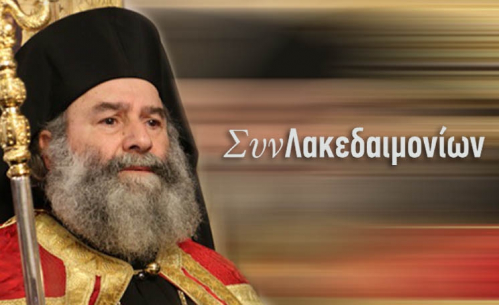 &Mu;&eta;&tau;&rho;&omicron;&pi;&omicron;&lambda;ί&tau;&eta;&sigmaf; &Mu;ά&nu;&eta;&sigmaf; &Chi;&rho;&upsilon;&sigma;ό&sigma;&tau;&omicron;&mu;&omicron;&sigmaf;: &laquo;&Omicron; ά&mu;&beta;&omega;&nu;&alpha;&sigmaf; &delta;&epsilon;&nu; &pi;&rho;έ&pi;&epsilon;&iota; &nu;&alpha; &mu;έ&nu;&epsilon;&iota; &beta;&omicron;&upsilon;&beta;ό&sigmaf;&raquo;