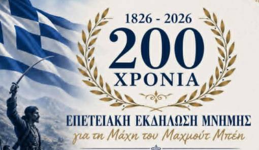 &Omicron;&iota; &Alpha;&mu;ύ&kappa;&lambda;&epsilon;&sigmaf; &tau;&iota;&mu;&omicron;ύ&nu; &tau;&omicron;&upsilon;&sigmaf; ή&rho;&omega;&epsilon;&sigmaf; &tau;&eta;&sigmaf; &iota;&sigma;&tau;&omicron;&rho;&iota;&kappa;ή&sigmaf; &Mu;ά&chi;&eta;&sigmaf; &tau;&omicron;&upsilon; &Mu;&alpha;&chi;&mu;&omicron;ύ&tau; &Mu;&pi;έ&eta;