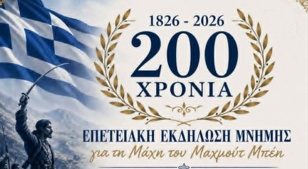 &Omicron;&iota; &Alpha;&mu;ύ&kappa;&lambda;&epsilon;&sigmaf; &tau;&iota;&mu;&omicron;ύ&nu; &tau;&omicron;&upsilon;&sigmaf; ή&rho;&omega;&epsilon;&sigmaf; &tau;&eta;&sigmaf; &iota;&sigma;&tau;&omicron;&rho;&iota;&kappa;ή&sigmaf; &Mu;ά&chi;&eta;&sigmaf; &tau;&omicron;&upsilon; &Mu;&alpha;&chi;&mu;&omicron;ύ&tau; &Mu;&pi;έ&eta;