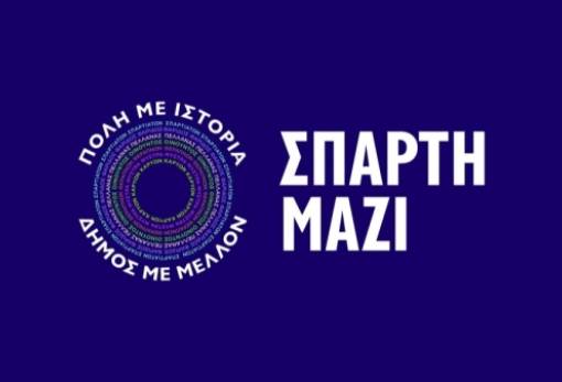 Ακούσαμε…