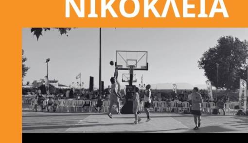 &laquo;&Nu;&iota;&kappa;ό&kappa;&lambda;&epsilon;&iota;&alpha; 2026&raquo;: Έ&xi;&iota; &eta;&mu;έ&rho;&epsilon;&sigmaf; &alpha;&theta;&lambda;&eta;&tau;&iota;&sigma;&mu;&omicron;ύ, &pi;&alpha;&rho;ά&delta;&omicron;&sigma;&eta;&sigmaf; &kappa;&alpha;&iota; &delta;&iota;&alpha;&sigma;&kappa;έ&delta;&alpha;&sigma;&eta;&sigmaf; &sigma;&tau;&eta; &Gamma;&lambda;&upsilon;&kappa;ό&beta;&rho;&upsilon;&sigma;&eta;