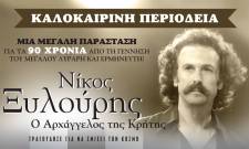 &Eta; &psi;&upsilon;&chi;ή &tau;&omicron;&upsilon; &laquo;&Alpha;&rho;&chi;ά&gamma;&gamma;&epsilon;&lambda;&omicron;&upsilon; &tau;&eta;&sigmaf; &Kappa;&rho;ή&tau;&eta;&sigmaf;&raquo; &pi;&epsilon;&tau;ά &sigma;&tau;&eta; &Sigma;&pi;ά&rho;&tau;&eta;