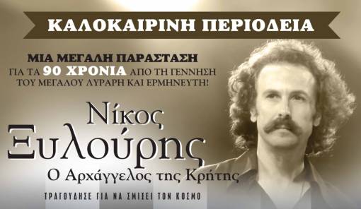 &Eta; &psi;&upsilon;&chi;ή &tau;&omicron;&upsilon; &laquo;&Alpha;&rho;&chi;ά&gamma;&gamma;&epsilon;&lambda;&omicron;&upsilon; &tau;&eta;&sigmaf; &Kappa;&rho;ή&tau;&eta;&sigmaf;&raquo; &pi;&epsilon;&tau;ά &sigma;&tau;&eta; &Sigma;&pi;ά&rho;&tau;&eta;