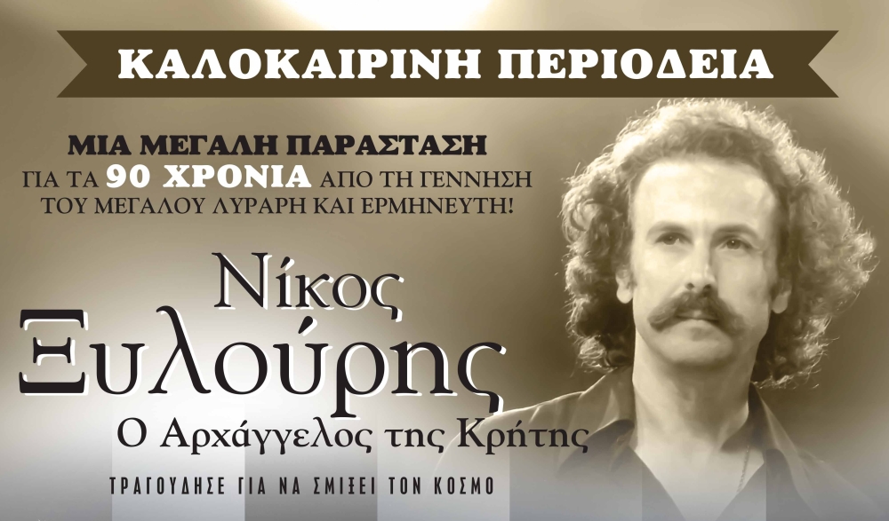 &Eta; &psi;&upsilon;&chi;ή &tau;&omicron;&upsilon; &laquo;&Alpha;&rho;&chi;ά&gamma;&gamma;&epsilon;&lambda;&omicron;&upsilon; &tau;&eta;&sigmaf; &Kappa;&rho;ή&tau;&eta;&sigmaf;&raquo; &pi;&epsilon;&tau;ά &sigma;&tau;&eta; &Sigma;&pi;ά&rho;&tau;&eta;