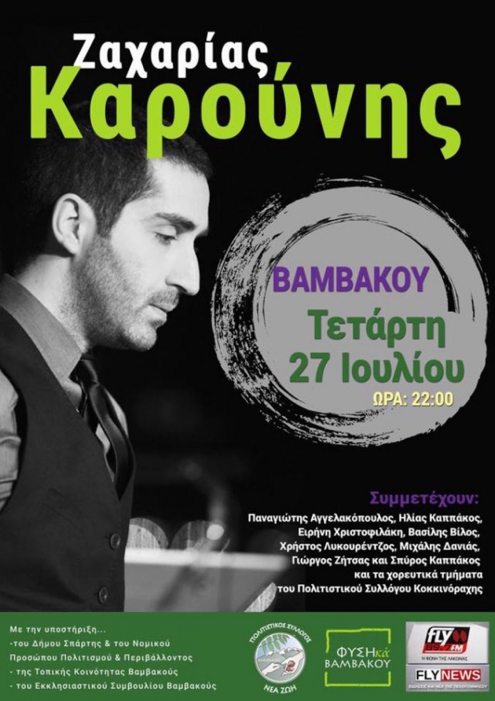 &Omicron; &Zeta;&alpha;&chi;&alpha;&rho;ί&alpha;&sigmaf; &Kappa;&alpha;&rho;&omicron;ύ&nu;&eta;&sigmaf; &sigma;&tau;&eta; &Beta;&alpha;&mu;&beta;&alpha;&kappa;&omicron;ύ