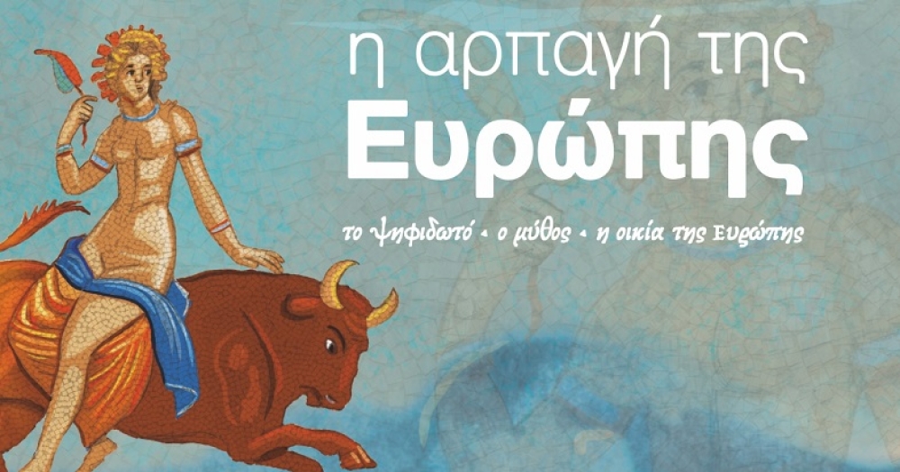 Στη Σπάρτη τα αποκαλυπτήρια του βιβλίου «Η αρπαγή της Ευρώπης»