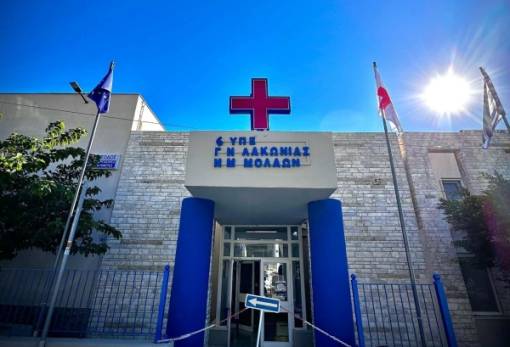 Επιχείρηση «ανασυγκρότηση» στο Νοσοκομείο Μολάων