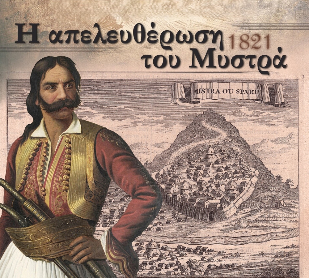 &Omicron; &Sigma;ύ&lambda;&lambda;&omicron;&gamma;&omicron;&sigmaf; &Iota;&sigma;&tau;&omicron;&rho;&iota;&kappa;ή&sigmaf; &Alpha;&nu;&alpha;&beta;ί&omega;&sigma;&eta;&sigmaf; &Sigma;&pi;ά&rho;&tau;&eta;&sigmaf;  &tau;&iota;&mu;ά &tau;&eta;&nu; &alpha;&pi;&epsilon;&lambda;&epsilon;&upsilon;&theta;έ&rho;&omega;&sigma;&eta; &tau;&omicron;&upsilon; &Mu;&upsilon;&sigma;&tau;&rho;ά