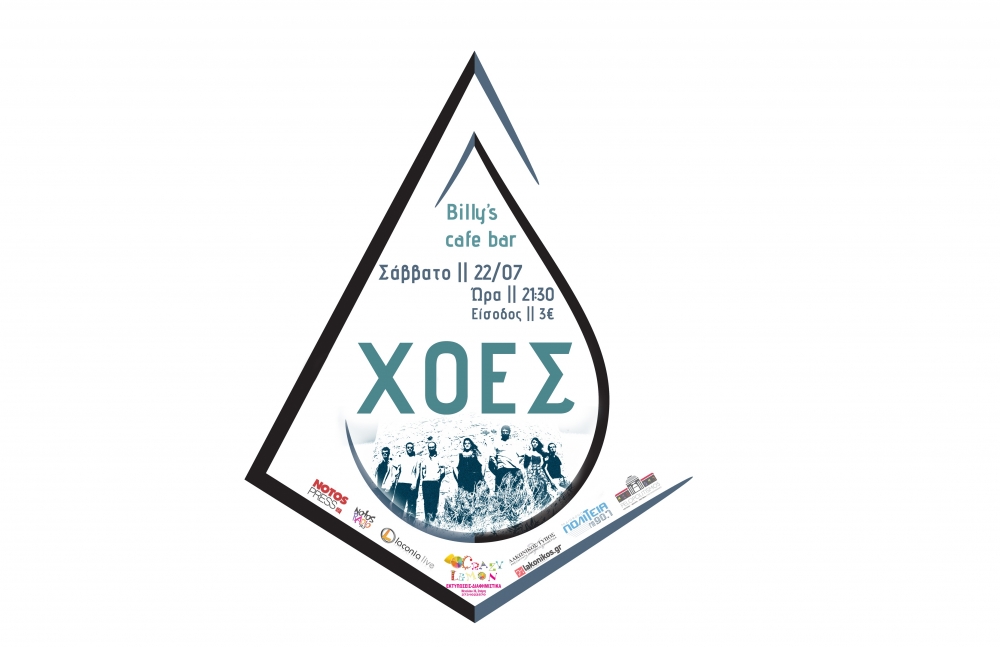 Οι «Χοές» live στο Billy&#039;s café-bar!