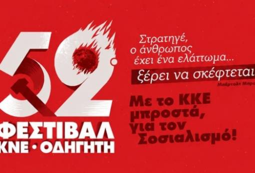 Η Σκάλα υποδέχεται το 52ο Φεστιβάλ ΚΝΕ – «Οδηγητή»