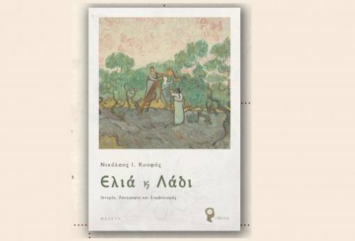 Παρουσίαση του βιβλίου του Ν. Κουφού στο Γύθειο