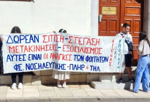 Δωρεάν φοιτητική στέγαση στην Πελοπόννησο ζητά με επερώτηση η Λαϊκή Συσπείρωση