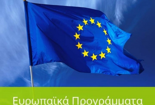 Τα νέα ευρωπαϊκά προγράμματα σε ημερίδα στο Γεράκι