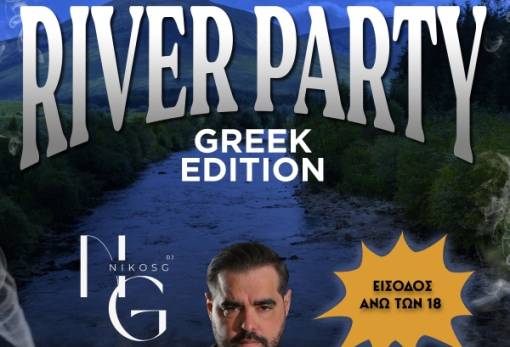 Back to the river–Greek edition»: Η Μαγούλα παρτάρει ξανά πιο… ελληνικά από ποτέ!