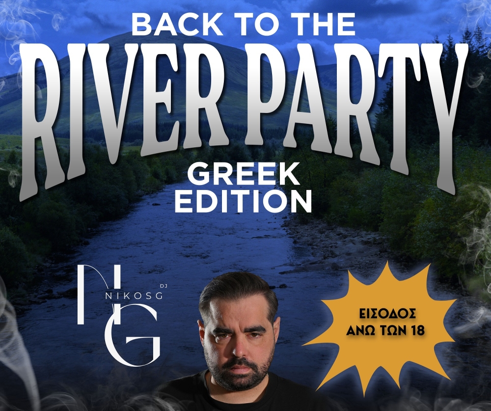 Back to the river&ndash;Greek edition&raquo;: &Eta; &Mu;&alpha;&gamma;&omicron;ύ&lambda;&alpha; &pi;&alpha;&rho;&tau;ά&rho;&epsilon;&iota; &xi;&alpha;&nu;ά &pi;&iota;&omicron;&hellip; &epsilon;&lambda;&lambda;&eta;&nu;&iota;&kappa;ά &alpha;&pi;ό &pi;&omicron;&tau;έ!