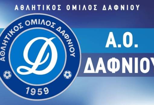 Δυναμικές κινήσεις και νέα διοίκηση στον ΑΟ Δαφνίου