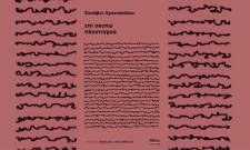 &Eta; &Lambda;έ&sigma;&chi;&eta; &Alpha;&nu;ά&gamma;&nu;&omega;&sigma;&eta;&sigmaf; &Sigma;&pi;ά&rho;&tau;&eta;&sigmaf; &delta;&iota;ά&beta;&alpha;&sigma;&epsilon; &kappa;&alpha;&iota; &pi;&rho;&omicron;&tau;&epsilon;ί&nu;&epsilon;&iota;: &laquo;&Epsilon;&pi;ί &sigma;&kappa;&omicron;&pi;ώ &pi;&lambda;&omicron;&upsilon;&tau;&iota;&sigma;&mu;&omicron;ύ&raquo; &tau;&eta;&sigmaf; &Epsilon;&lambda;&iota;&sigma;ά&beta;&epsilon;&tau; &Chi;&rho;&omicron;&nu;&omicron;&pi;&omicron;ύ&lambda;&omicron;&upsilon;