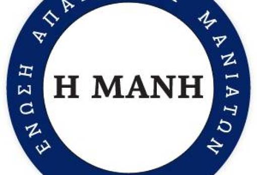 Ετήσιος χορός και κοπή πίτας για τη «Μάνη» στο ΣΕΦ