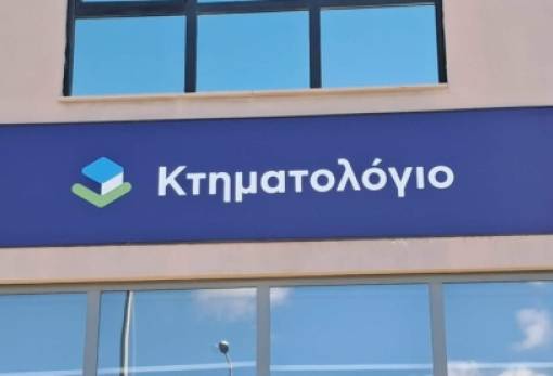 Η Λακωνία περνά στο νέο σύστημα Κτηματολογίου